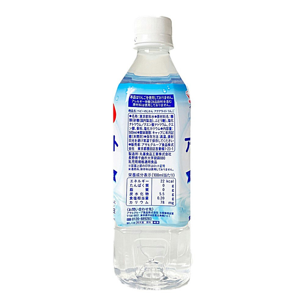 和光堂 ベビーのじかん アクアライト りんご ５００ｍｌ｜ホームセンター通販【カインズ】