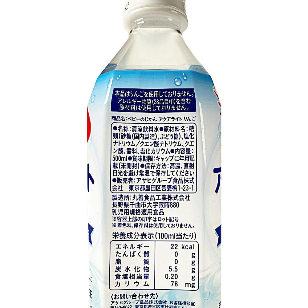 和光堂 ベビーのじかん アクアライトりんご 500ml (24本セット 1ケース