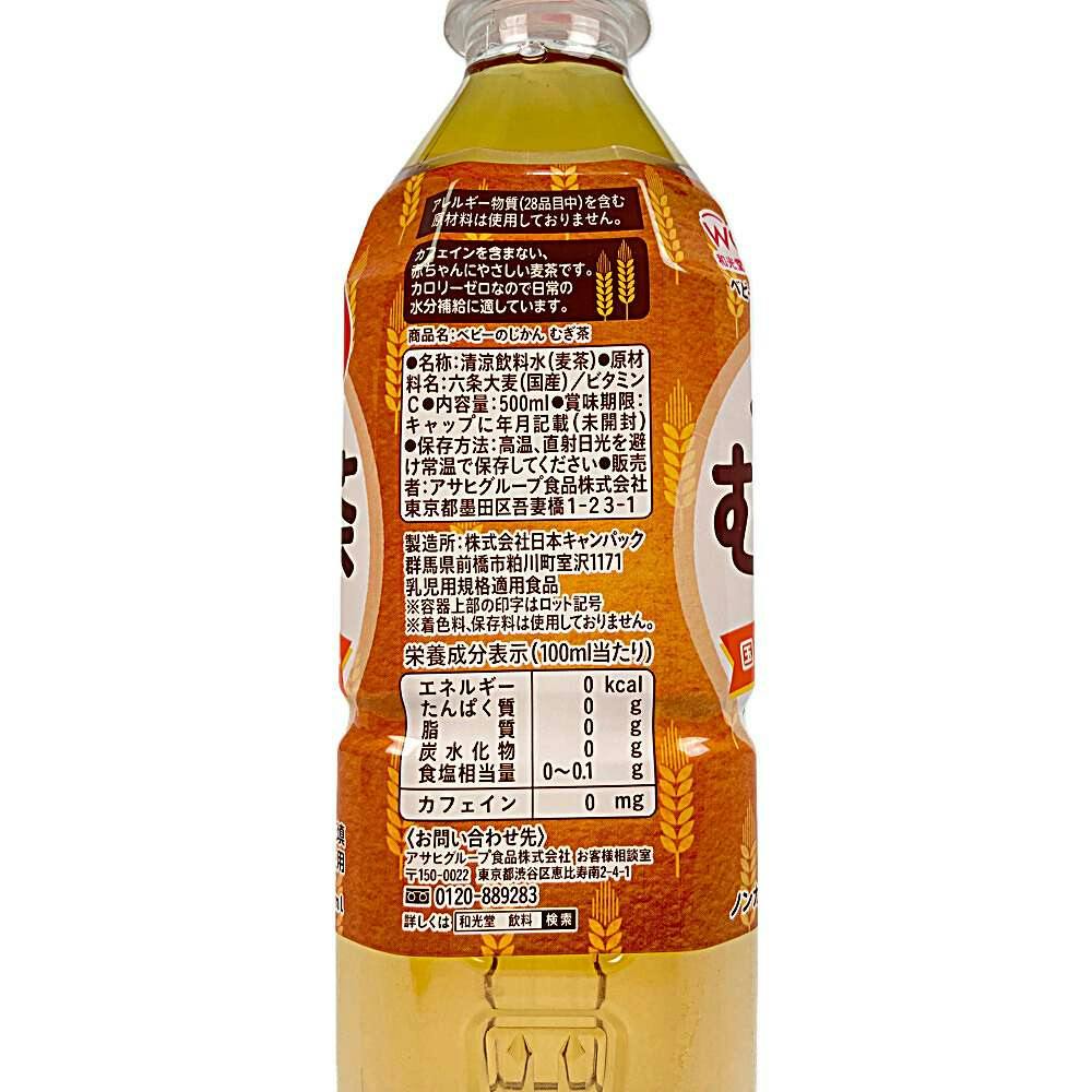 和光堂 ベビーのじかん麦茶 ５００ｍｌ｜ホームセンター通販【カインズ】