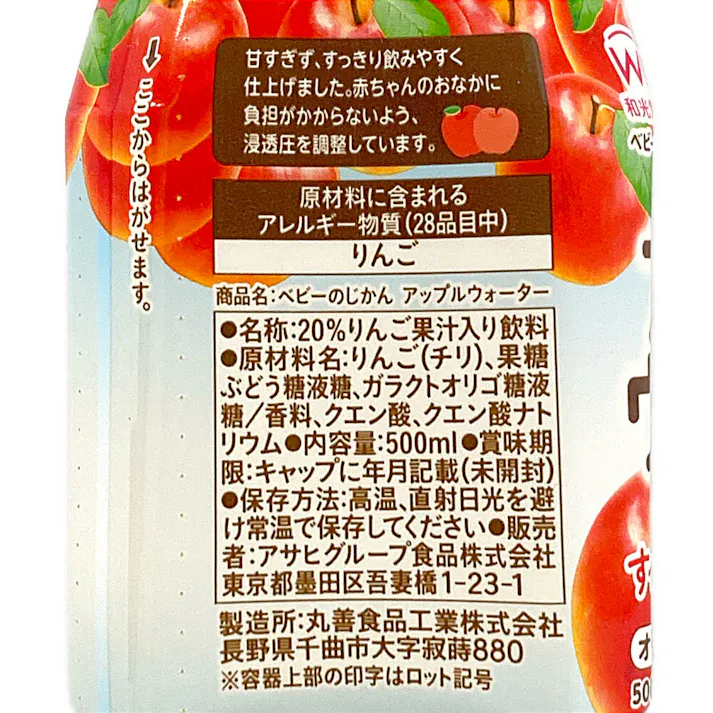 和光堂 ベビーのじかんアップルウォーター500ml