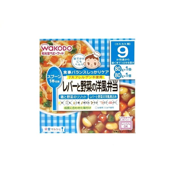 和光堂 栄養マルシェ レバーと野菜の洋風弁当