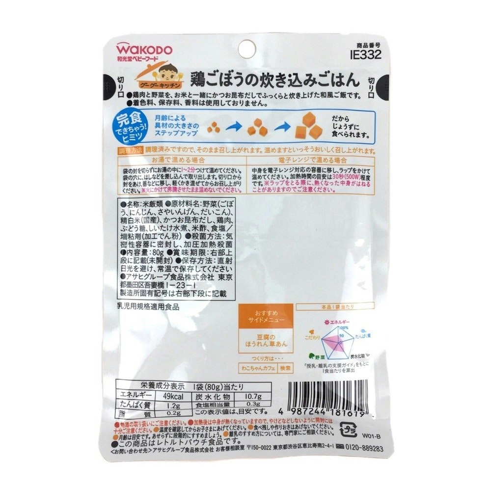 和光堂 グーグーキッチン 鶏ごぼうの炊き込みごはん|ホームセンター通販【カインズ】 和光堂 グーグーキッチン 鶏ごぼうの炊き込みごはん|ホームセンター通販【カインズ】