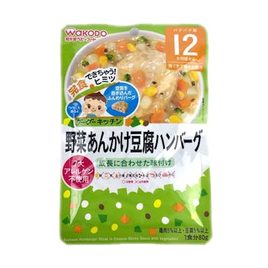 和光堂 グーグーキッチン 野菜あんかけ豆腐ハンバーグ(販売終了)