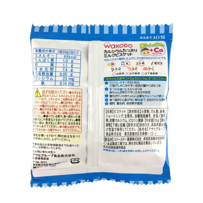 和光堂 赤ちゃんのおやつ ｃａ ミルクビスケット ホームセンター通販 カインズ