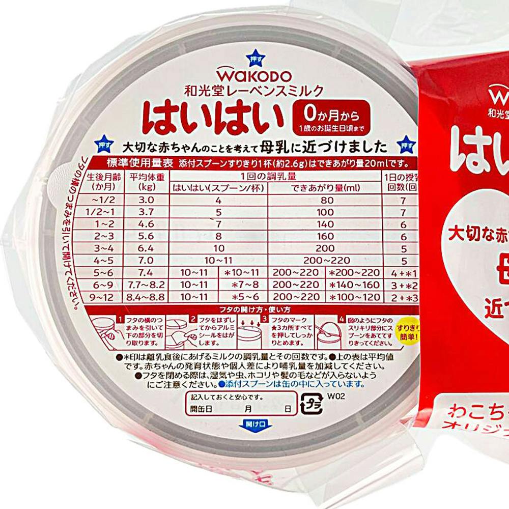 はいはい 810g 2缶セット - 食事