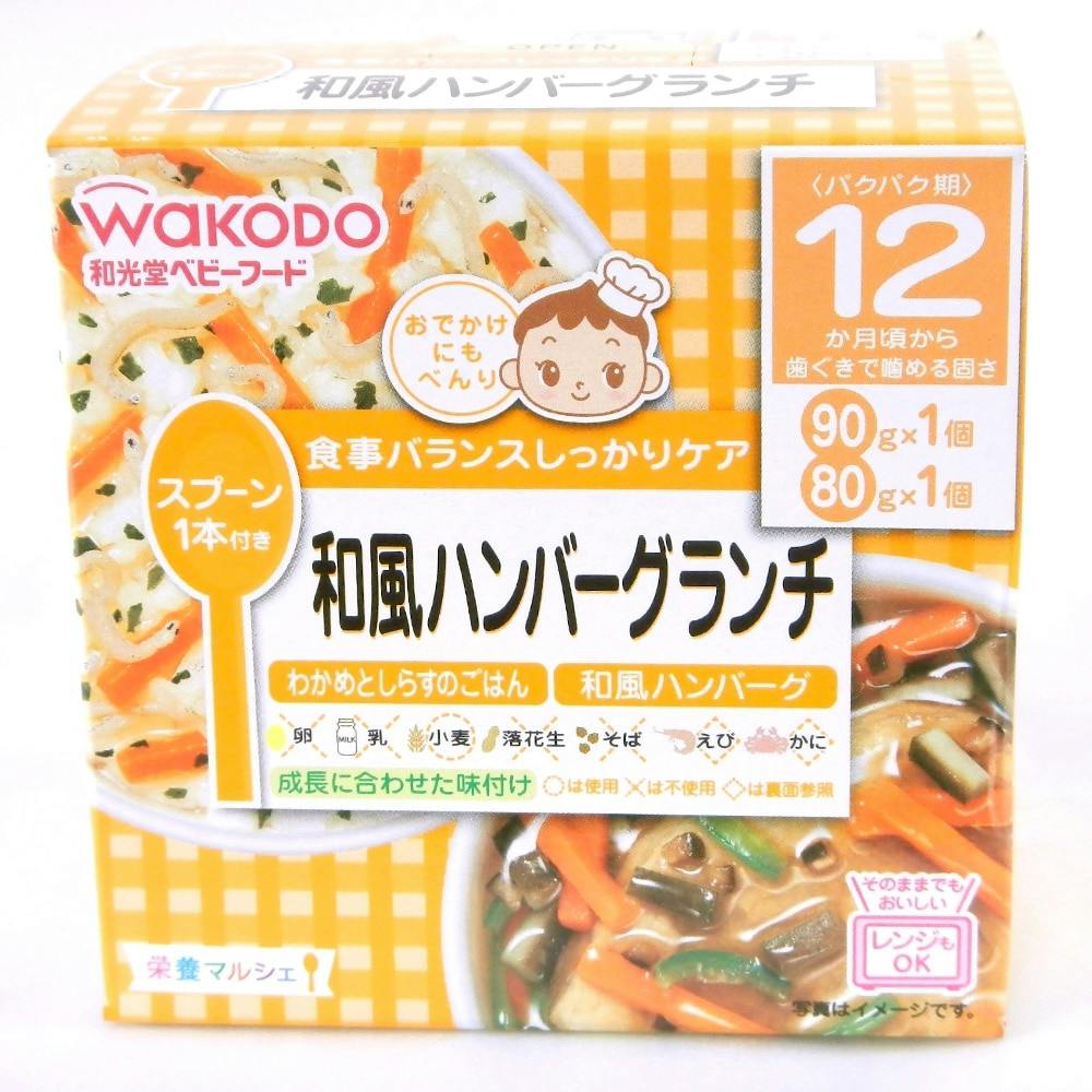 和光堂 栄養マルシェ 和風ハンバーグランチ ベビーフード 和光堂 栄養マルシェ 和風ハンバーグランチ ベビーフード