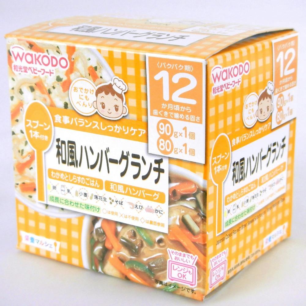 和光堂 ベビーフード 和風ハンバーグランチ いらだっ