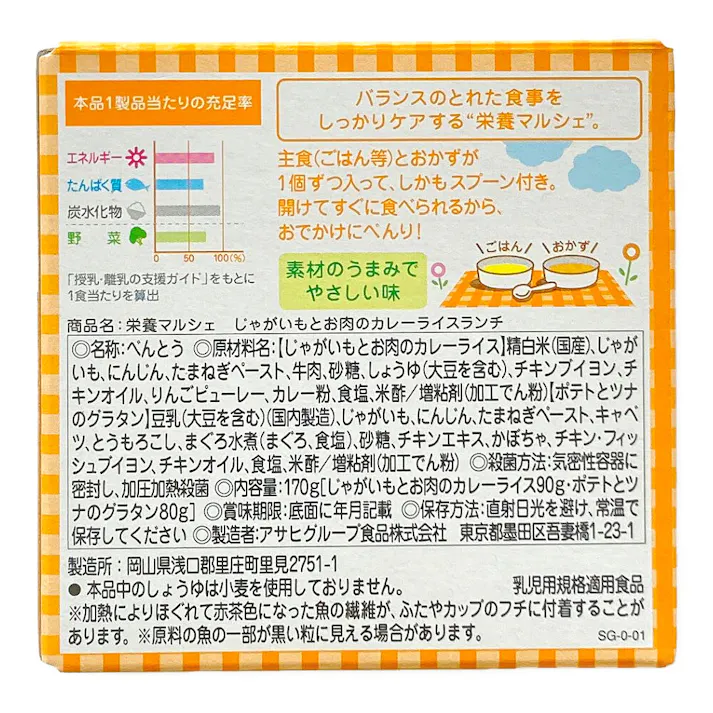 和光堂 栄養マルシェ じゃがいもとお肉のカレーライスランチ