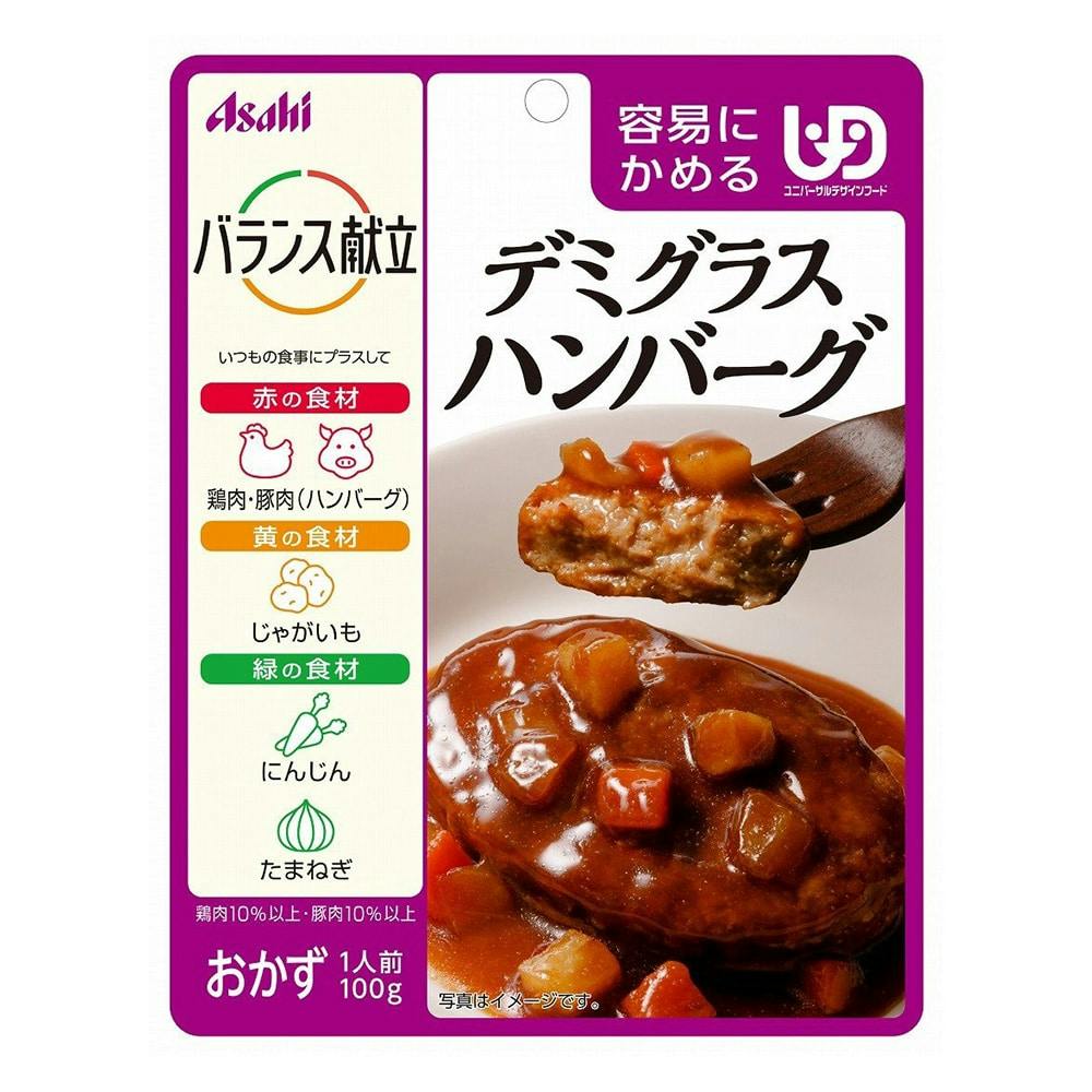 アサヒグループ食品 バランス献立 デミグラスハンバーグ | 生活