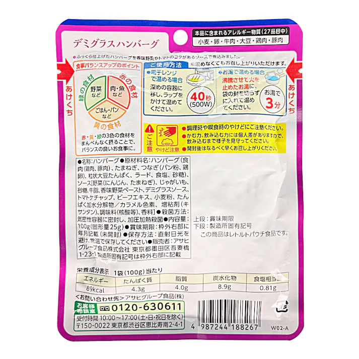 アサヒグループ食品 バランス献立 デミグラスハンバーグ
