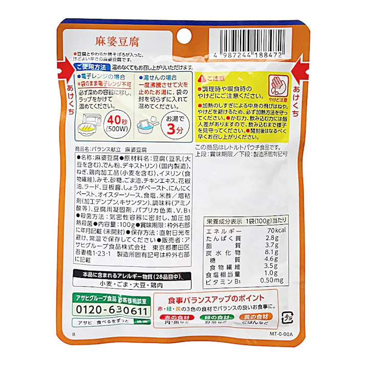 アサヒグループ食品 バランス献立 麻婆豆腐(販売終了)