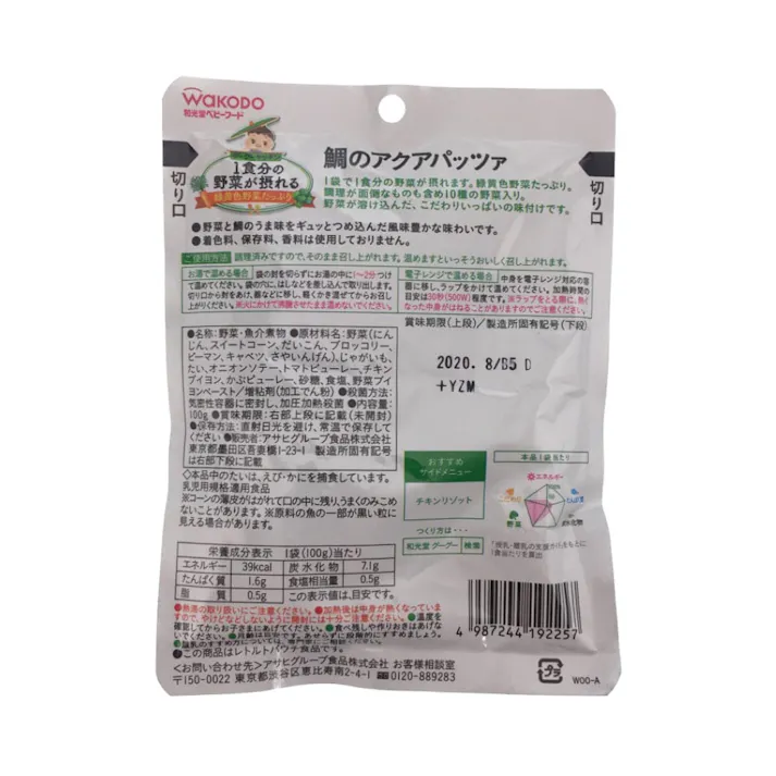 和光堂 1食分の野菜が摂れるグーグーキッチン サイズの鯛のアクアパッツァ