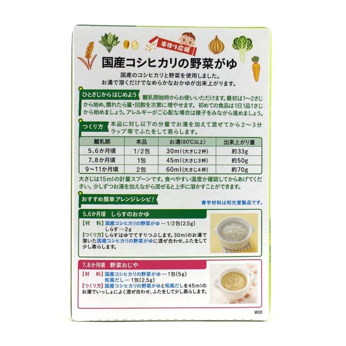 和光堂 手作り応援 国産コシヒカリの野菜がゆ(販売終了)