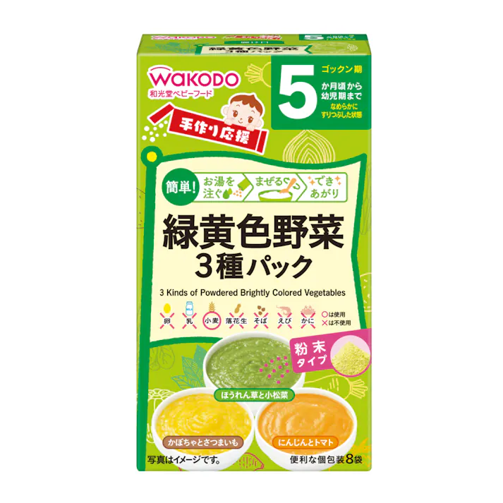手作り応援 緑黄色野菜3種パック