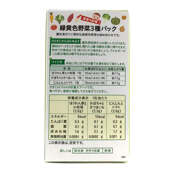 手作り応援 緑黄色野菜3種パック