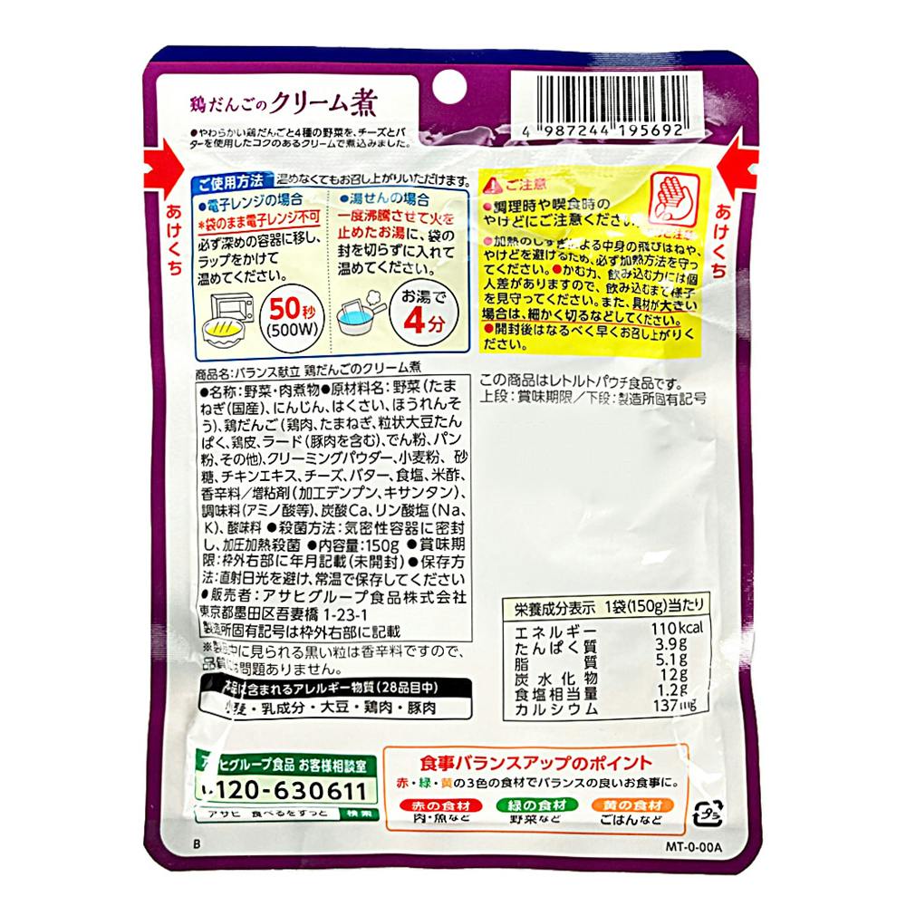 介護食 バランス献立 鶏だんごのクリーム煮 150g アサヒグループ食品