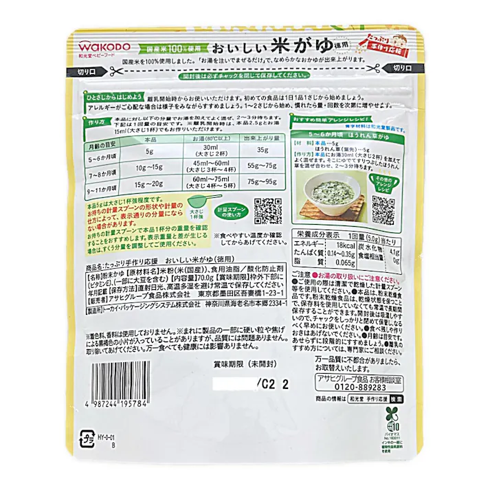 和光堂 たっぷり手作り応援 おいしい米がゆ(徳用)