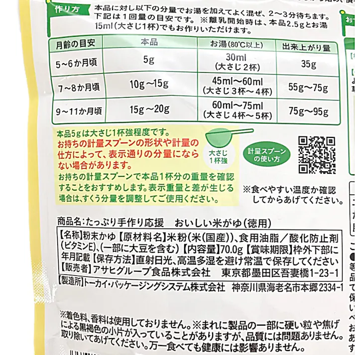 和光堂 たっぷり手作り応援 おいしい米がゆ(徳用)