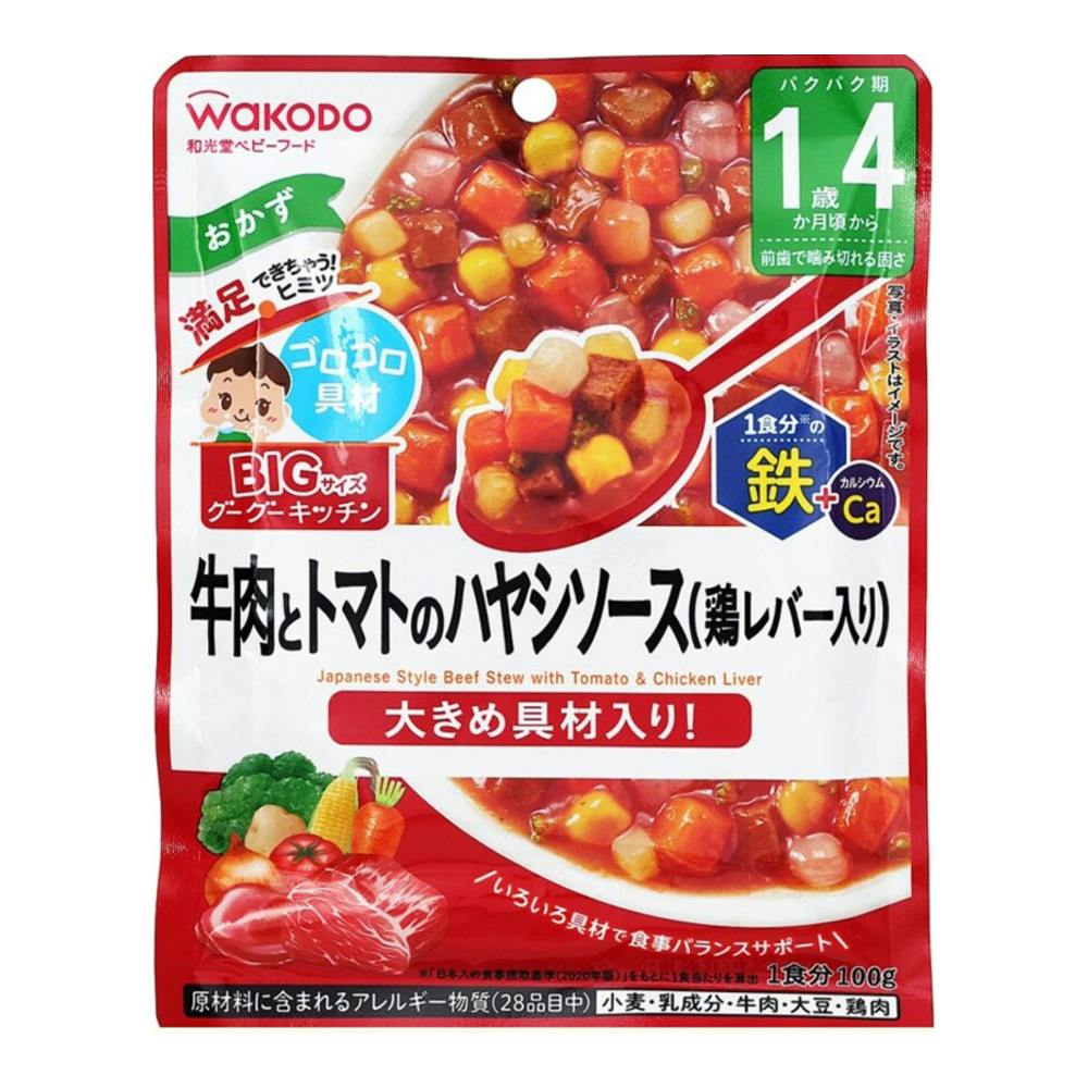 BIGサイズ グーグーキッチン 牛肉とトマトのハヤシソース(鶏レバー入り) 1歳4か月頃から