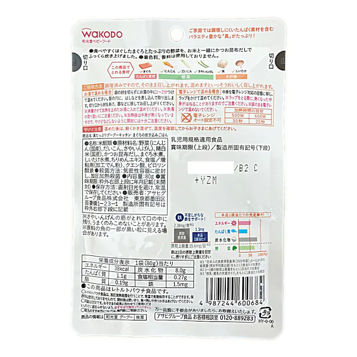 アサヒグループ食品 和光堂 具たっぷりグーグーキッチン まぐろの炊き込みごはん