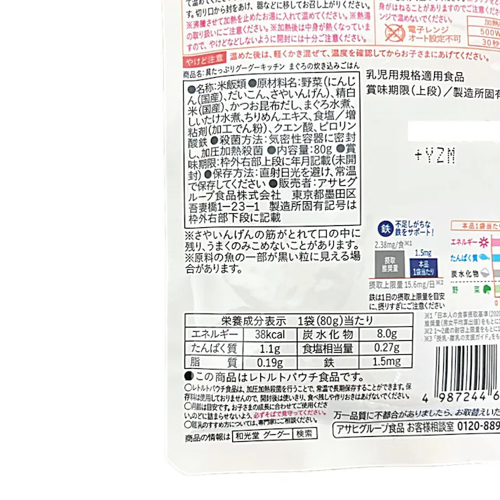 アサヒグループ食品 和光堂 具たっぷりグーグーキッチン まぐろの炊き込みごはん