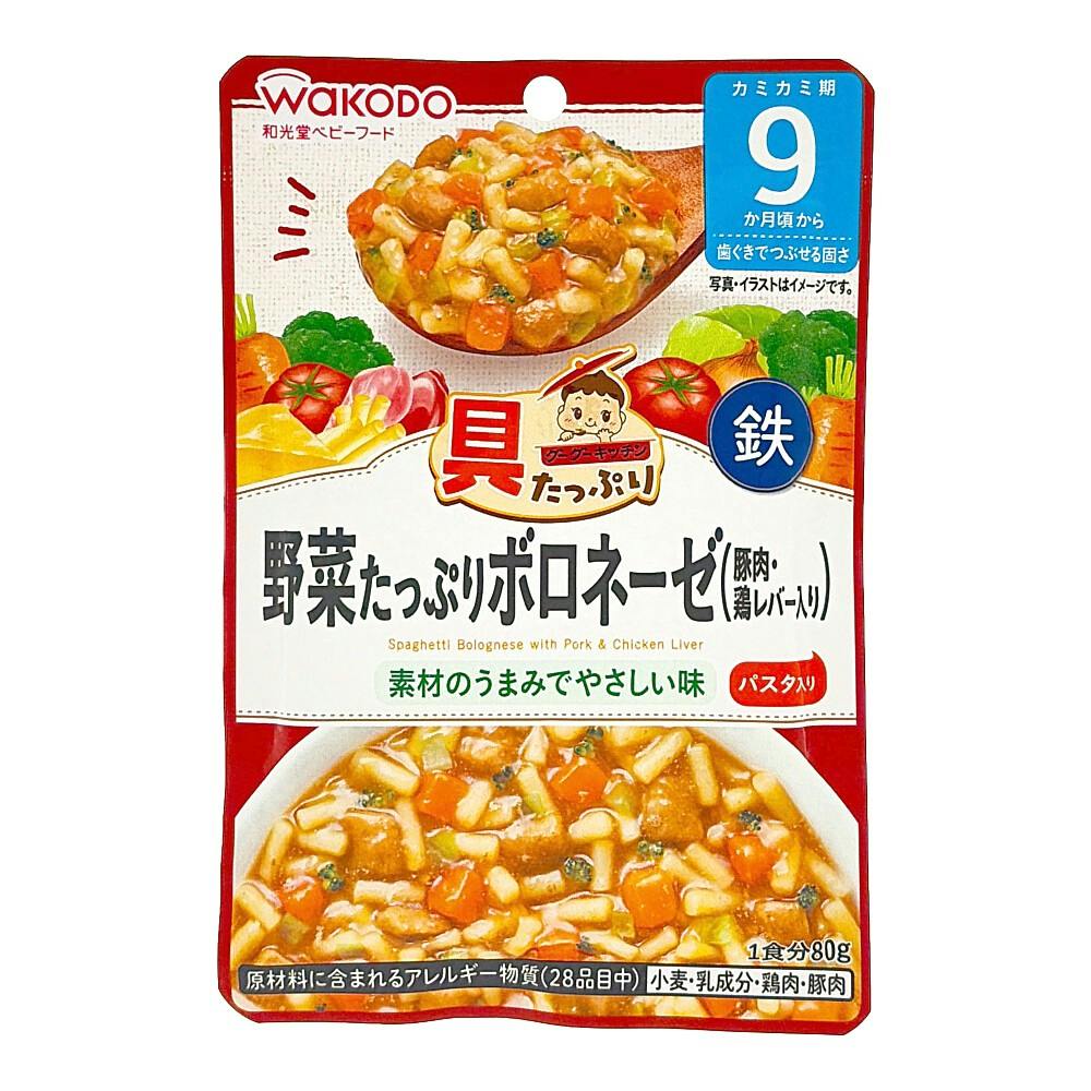 具たっぷりグーグーキッチン 野菜たっぷりボロネーゼ 9ヵ月頃から