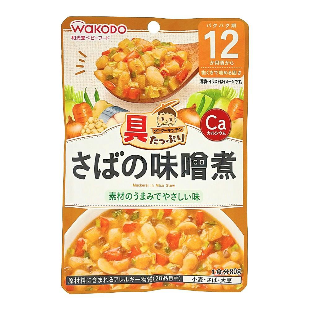 具たっぷりグーグーキッチン さばの味噌煮 12ヵ月頃から