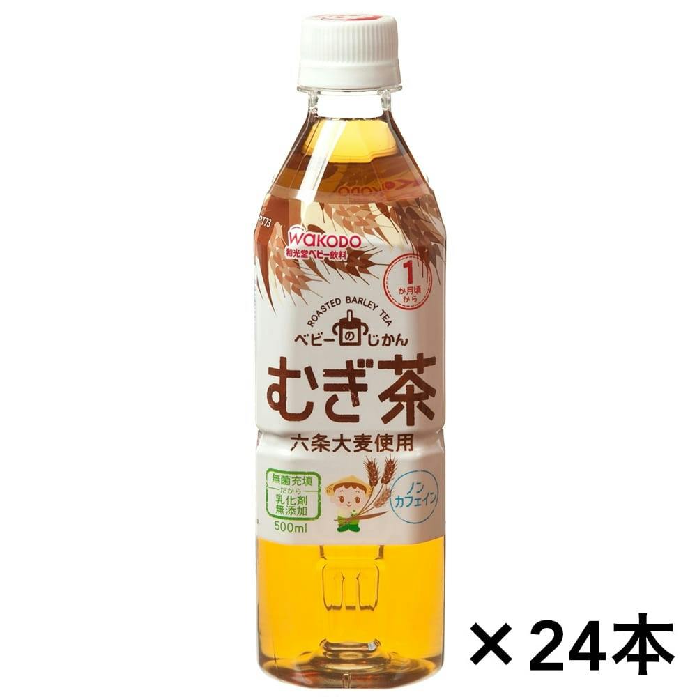 【ケース販売】ベビーのじかん麦茶 500ml×24本