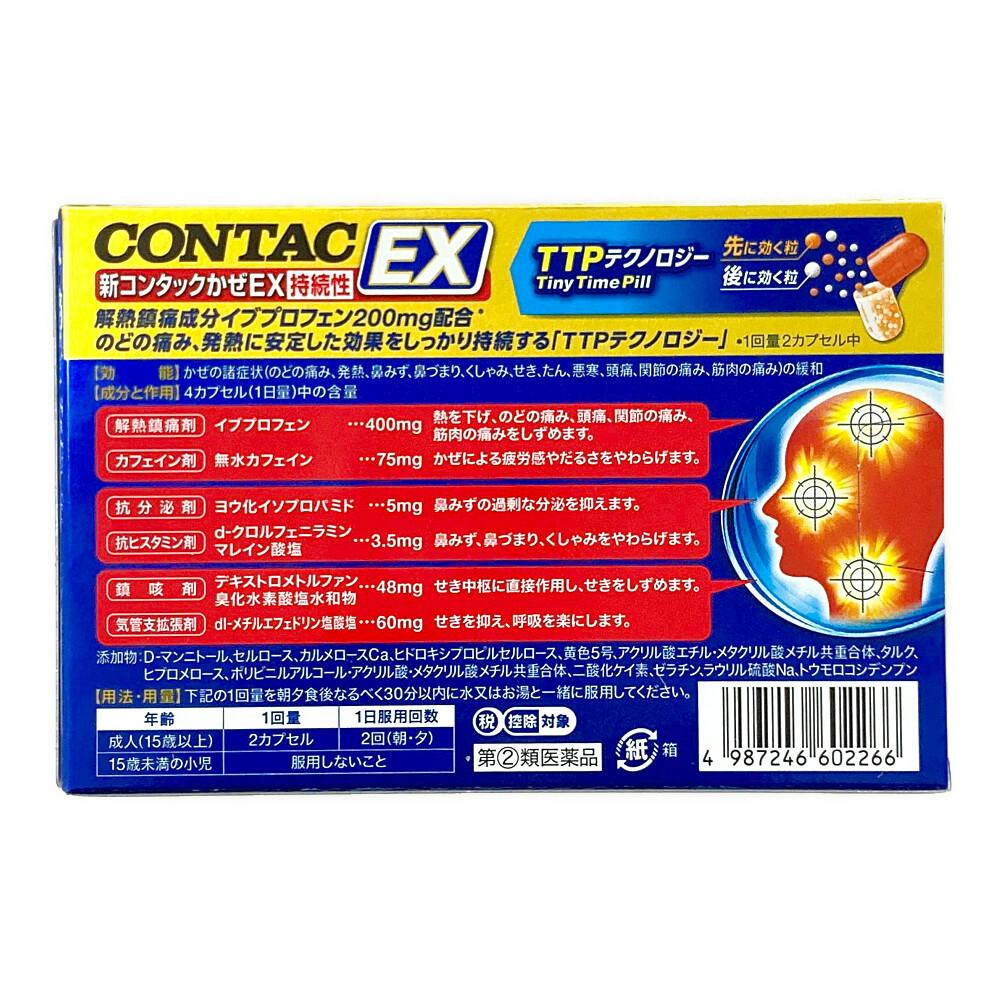 店舗限定】指定第2類医薬品 新コンタックかぜEX持続性 24カプセル