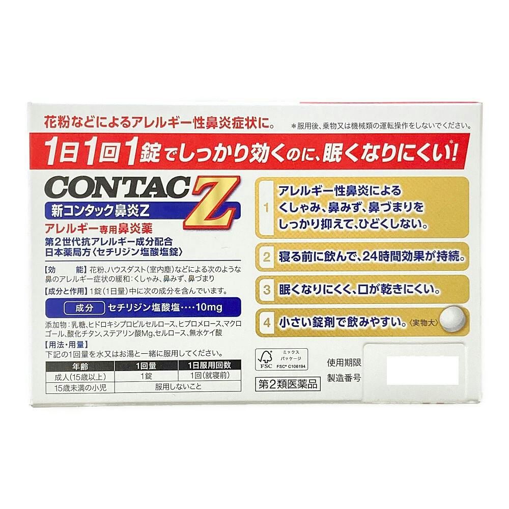 コンタック様 店舗限定】第2類医薬品 GSK 新コンタック鼻炎Z 32錠 | 医薬品