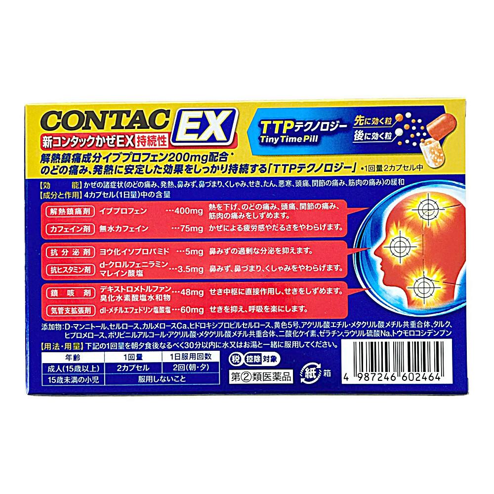 店舗限定】指定第2類医薬品 新コンタックかぜEX持続性 36カプセル