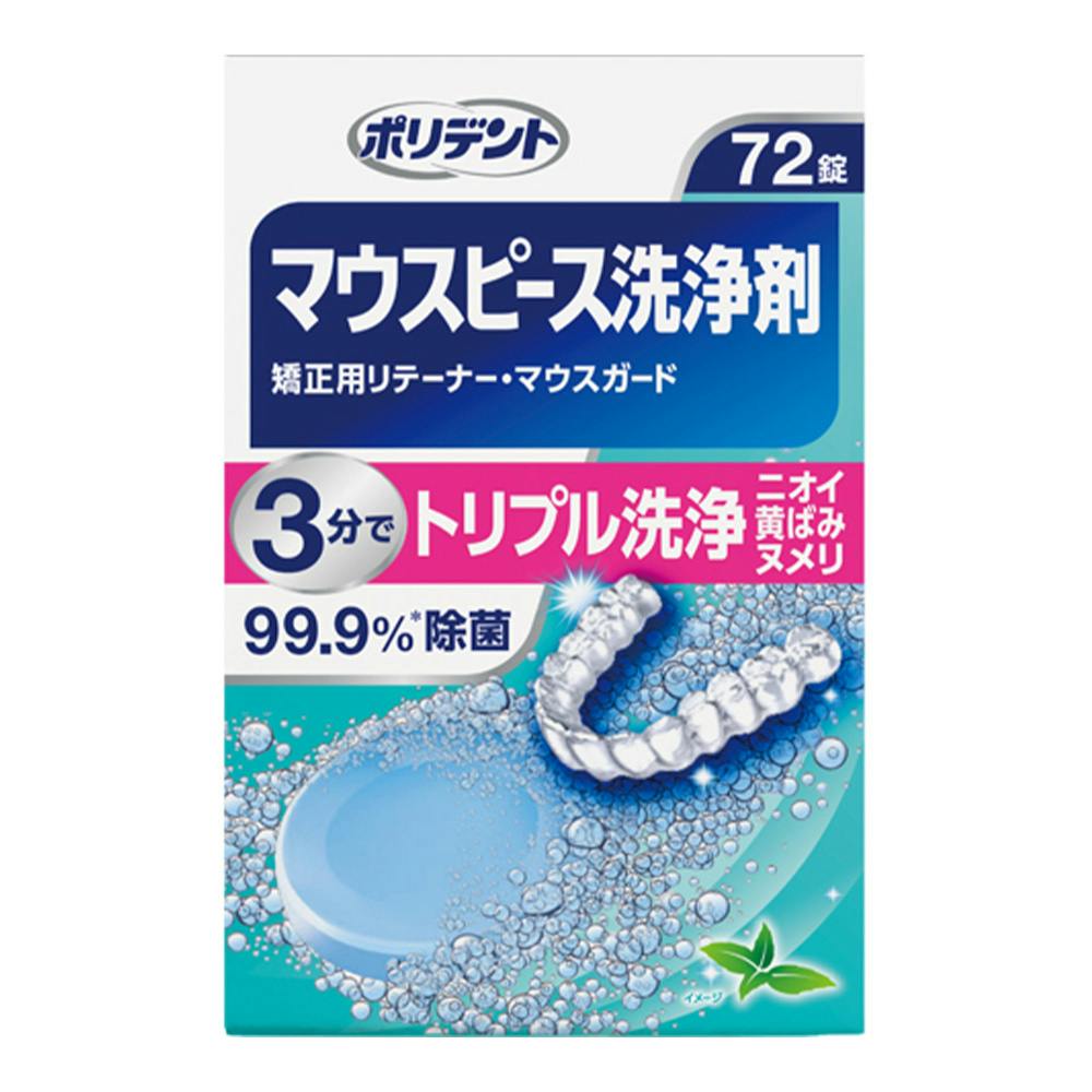 ポリデント デンタルラボ マウスピース(ガード)・矯正用リテーナー用
