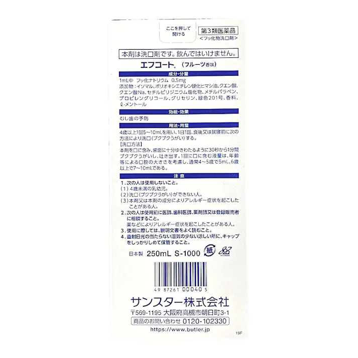 【店舗限定】第3類医薬品 サンスター エフコート フルーツ香味 250ml