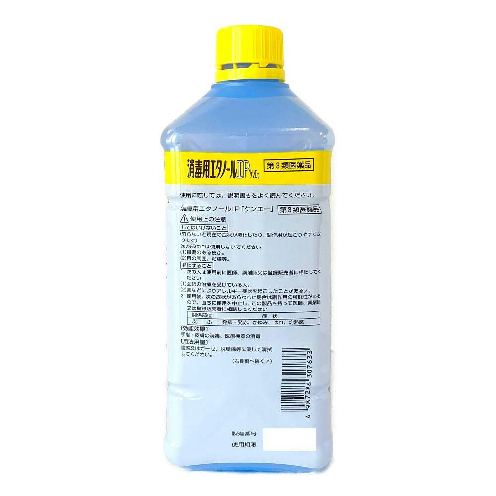 店舗限定】第3類医薬品 健栄製薬 消毒用エタノールIP 500ml | 医薬品
