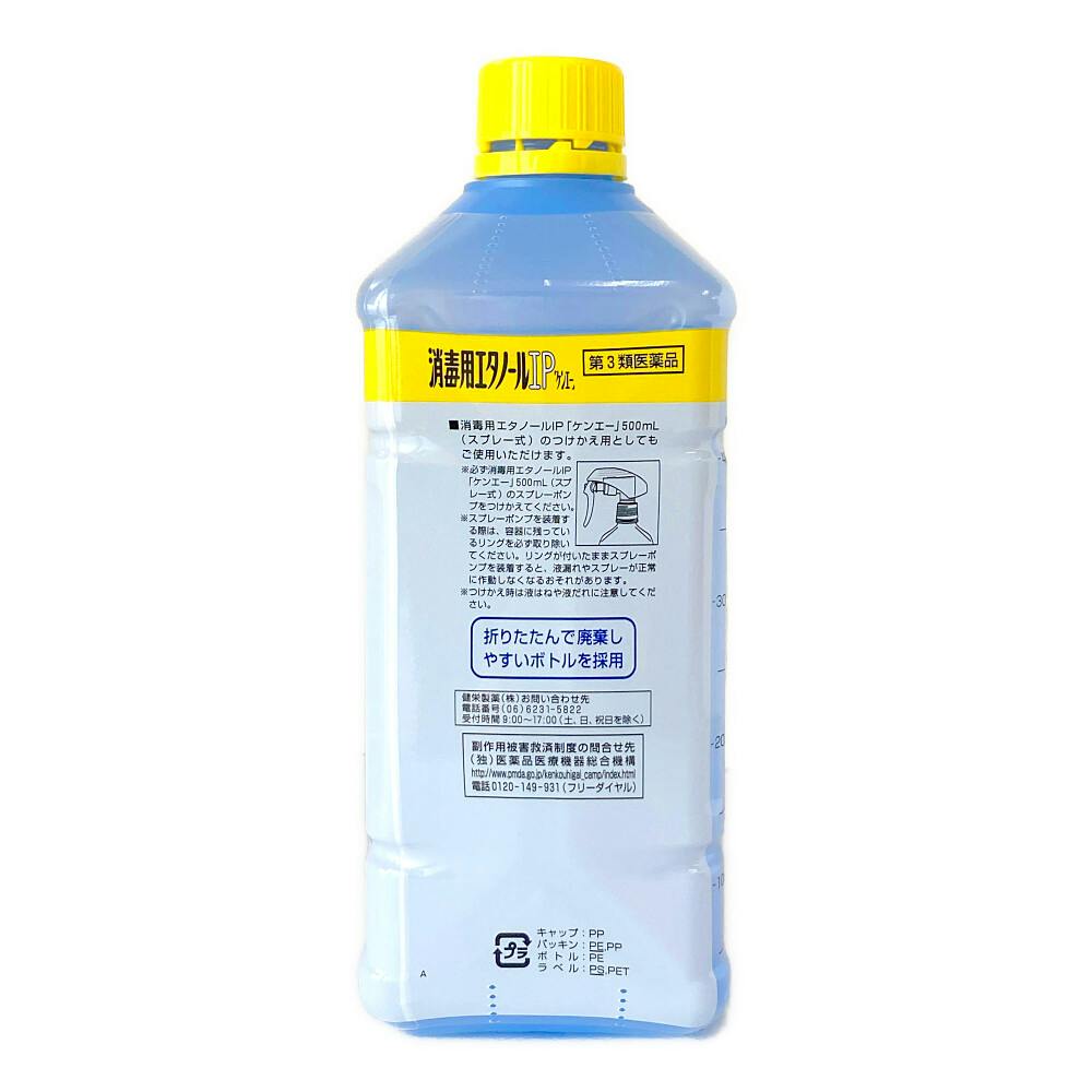 ピップ 無水エタノールＰ ５００ｍｌ ×3個セット ×20本セット送料込健栄製薬無水エタノールP 500ml　１ケース販売 (4987286407616)  除菌液色は無色透明。冷蔵庫の外側、照明器具のカサ、鏡、便器・便座など除菌したい場所にお使いください | ケンコウlife