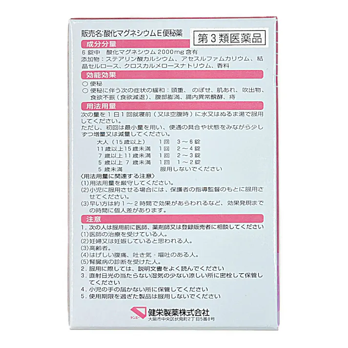 【店舗限定】第3類医薬品 健栄製薬 酸化マグネシウムE便秘薬 90錠