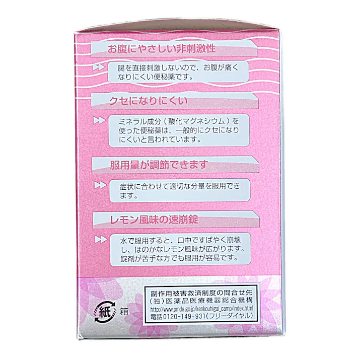 【店舗限定】第3類医薬品 健栄製薬 酸化マグネシウムE便秘薬 90錠