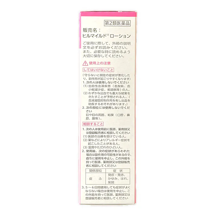 【店舗限定】第2類医薬品 健栄製薬 ヒルマイルドローション 60g