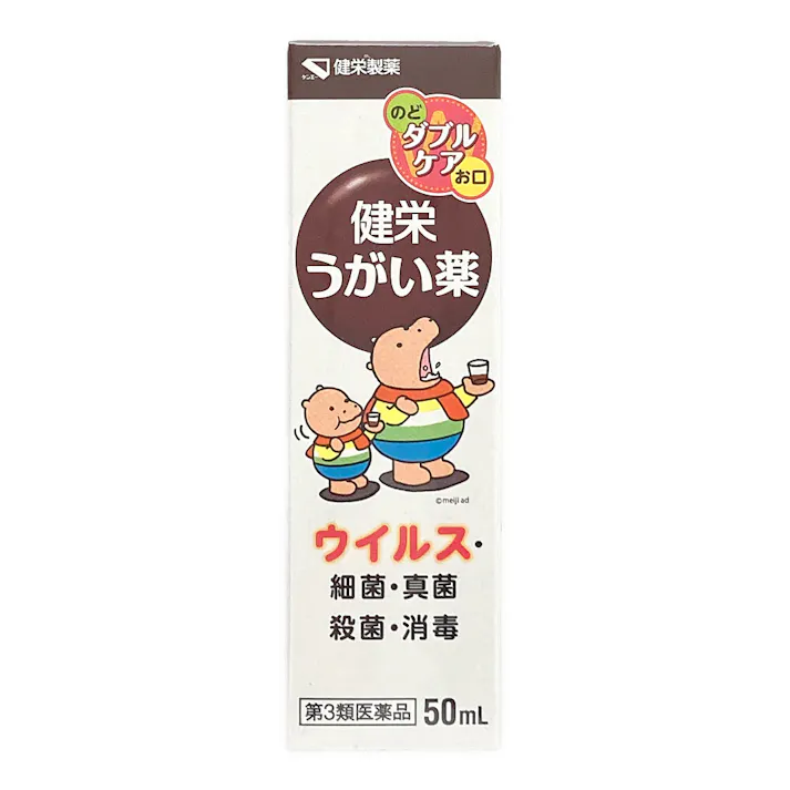 【店舗限定】第3類医薬品 健栄うがい薬 50ml