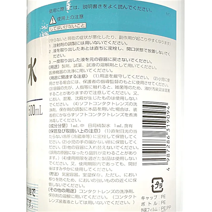 【店舗限定】第3類医薬品 健栄製薬 精製水ワンタッチ式 500ml