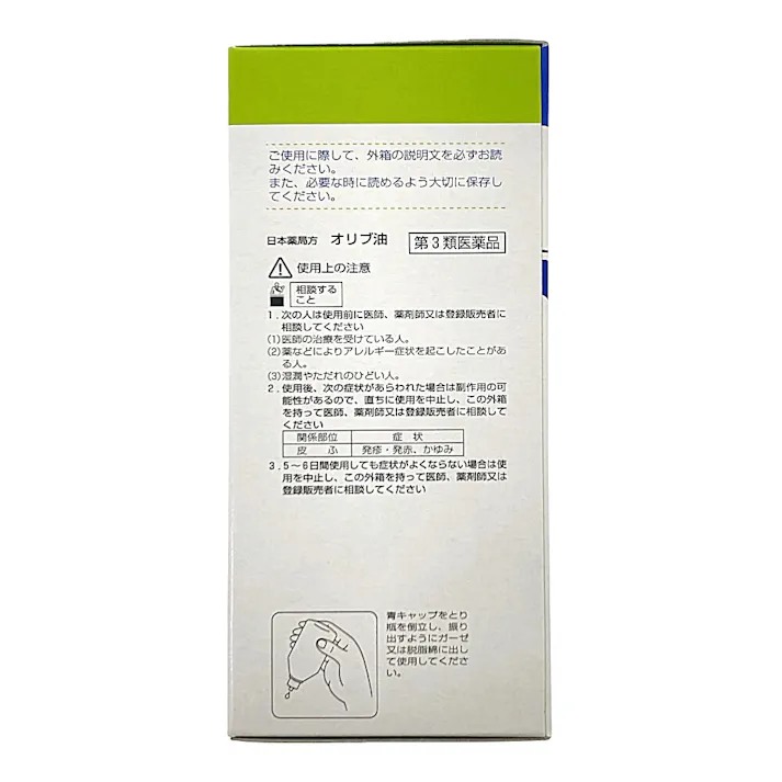 【店舗限定】第3類医薬品 健栄製薬 オリーブ油 100ml