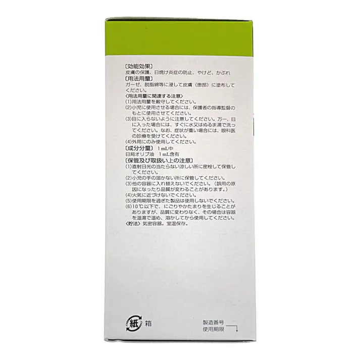 【店舗限定】第3類医薬品 健栄製薬 オリーブ油 100ml
