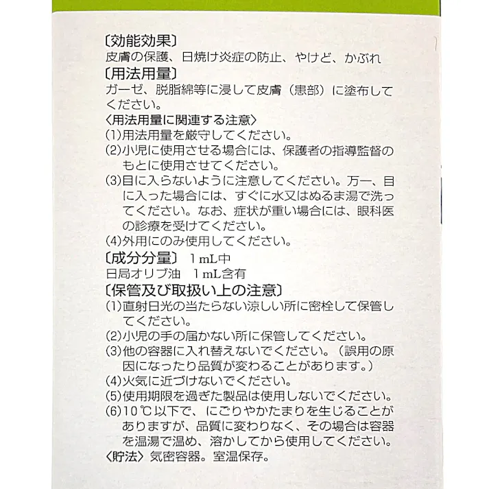 【店舗限定】第3類医薬品 健栄製薬 オリーブ油 100ml