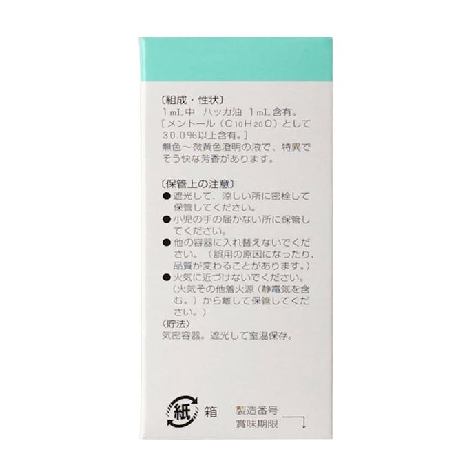 健栄製薬 ハッカ油 20ml