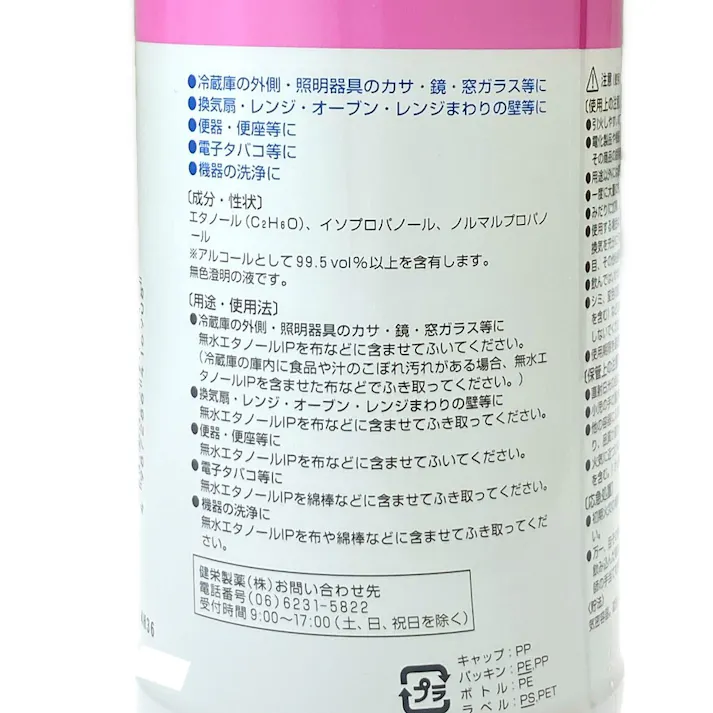 健栄製薬 無水エタノールIP 400ml
