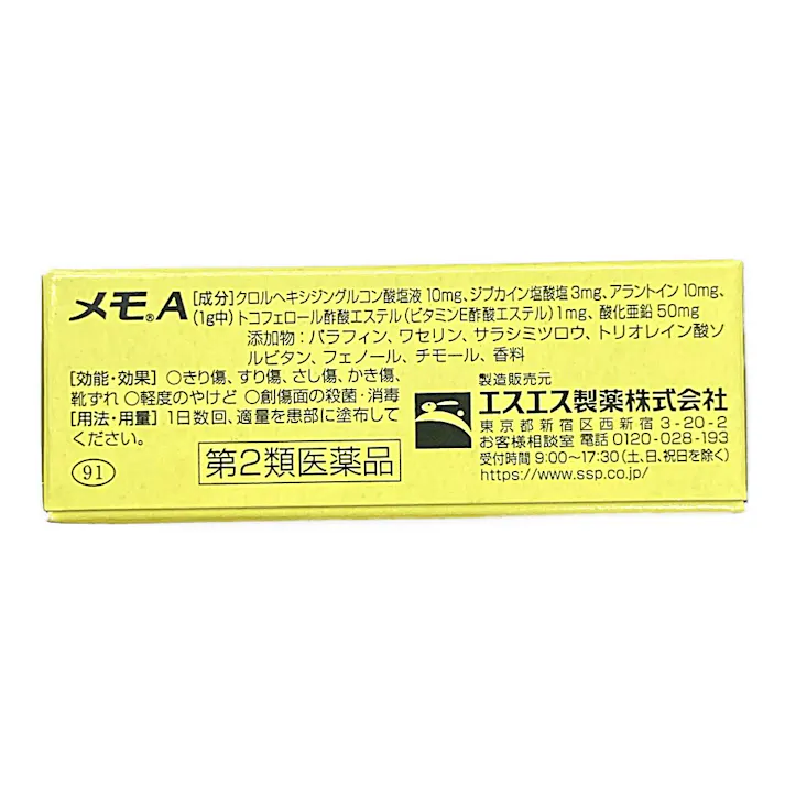 【店舗限定】第2類医薬品 メモA 30g