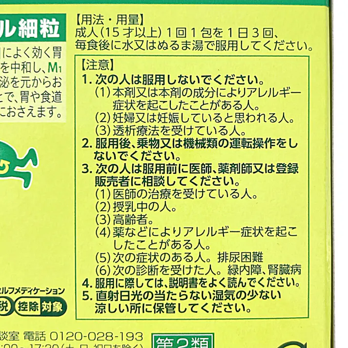 【店舗限定】第2類医薬品 ガストール細粒 20包