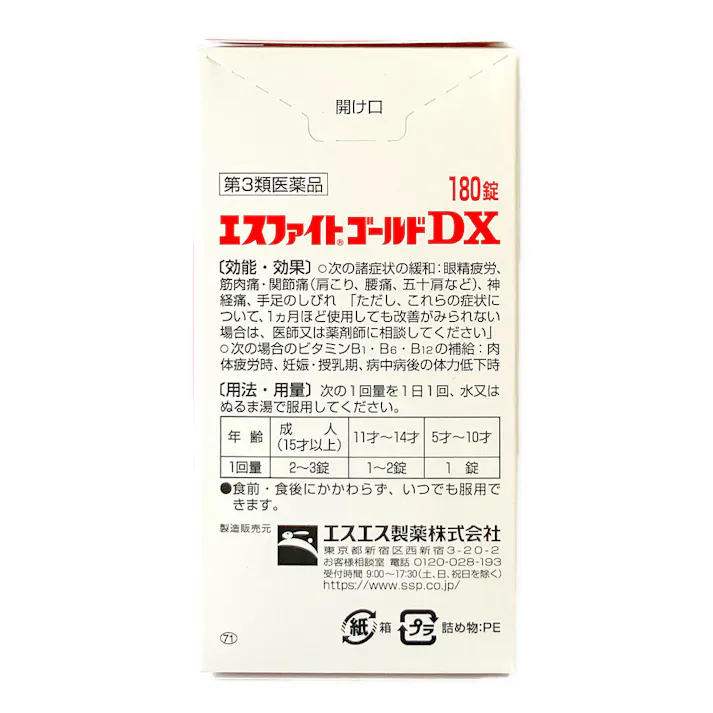 【店舗限定】第3類医薬品 エスファイトゴールドDX 180錠