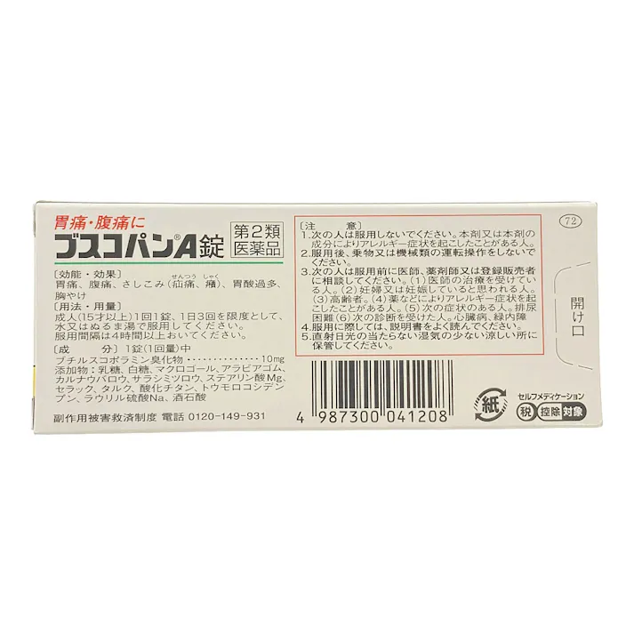 【店舗限定】第2類医薬品 ブスコパンA錠 20錠
