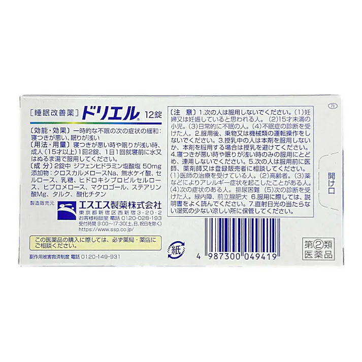 【店舗限定】指定第2類医薬品 ドリエル 12錠